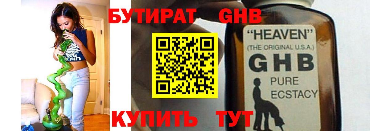 Сердобск  БУТИРАТ оксибутират  Вход с VPN 