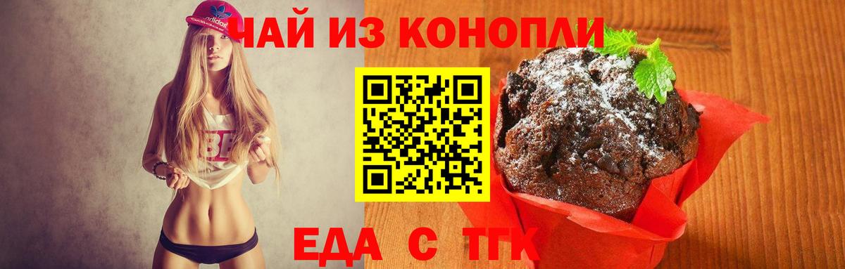 Сердобск  Печенье с ТГК марихуана  Вход с VPN 