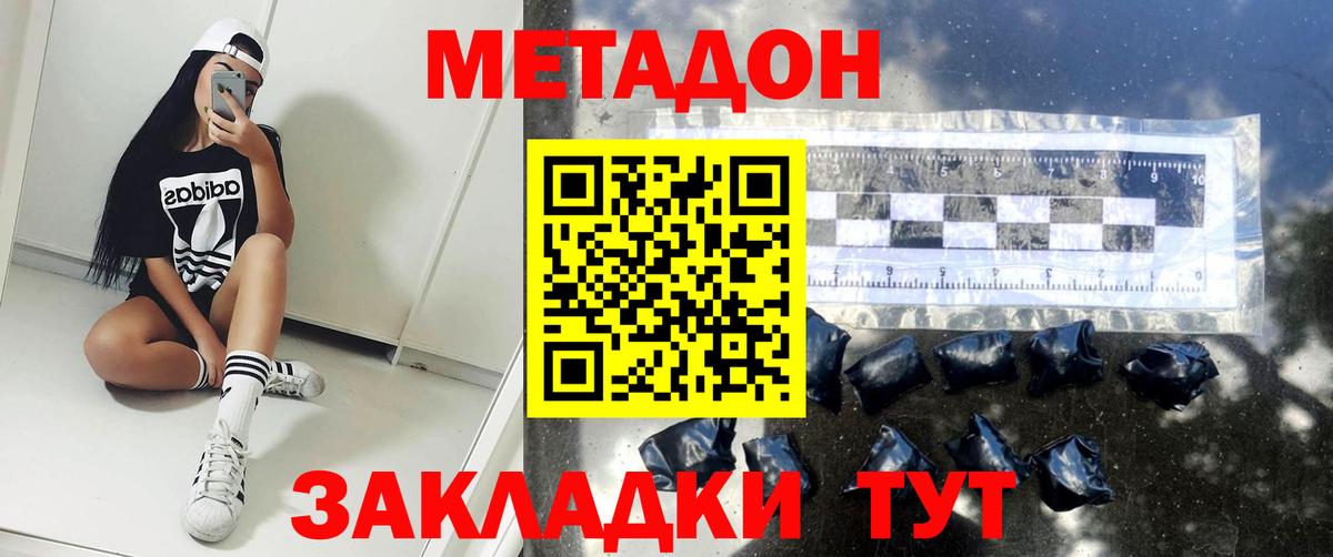 Сердобск  МЕТАДОН кристалл  Метадон кристалл  Вход с VPN 